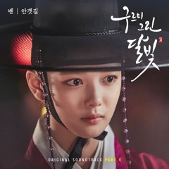 Love In The Moonlight (Tagalog) OST Part 4 - (안갯길) Misty Road FILIPINO COVER