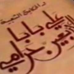 تتر نهاية ״ألف ليلة – علي بابا״ انتاج 1995