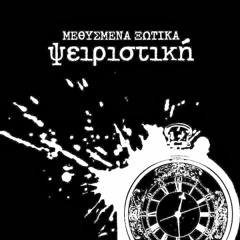some stuff in ελληνικά
