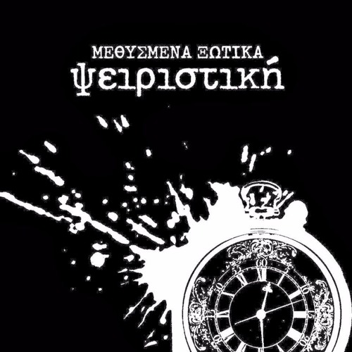 some stuff in ελληνικά