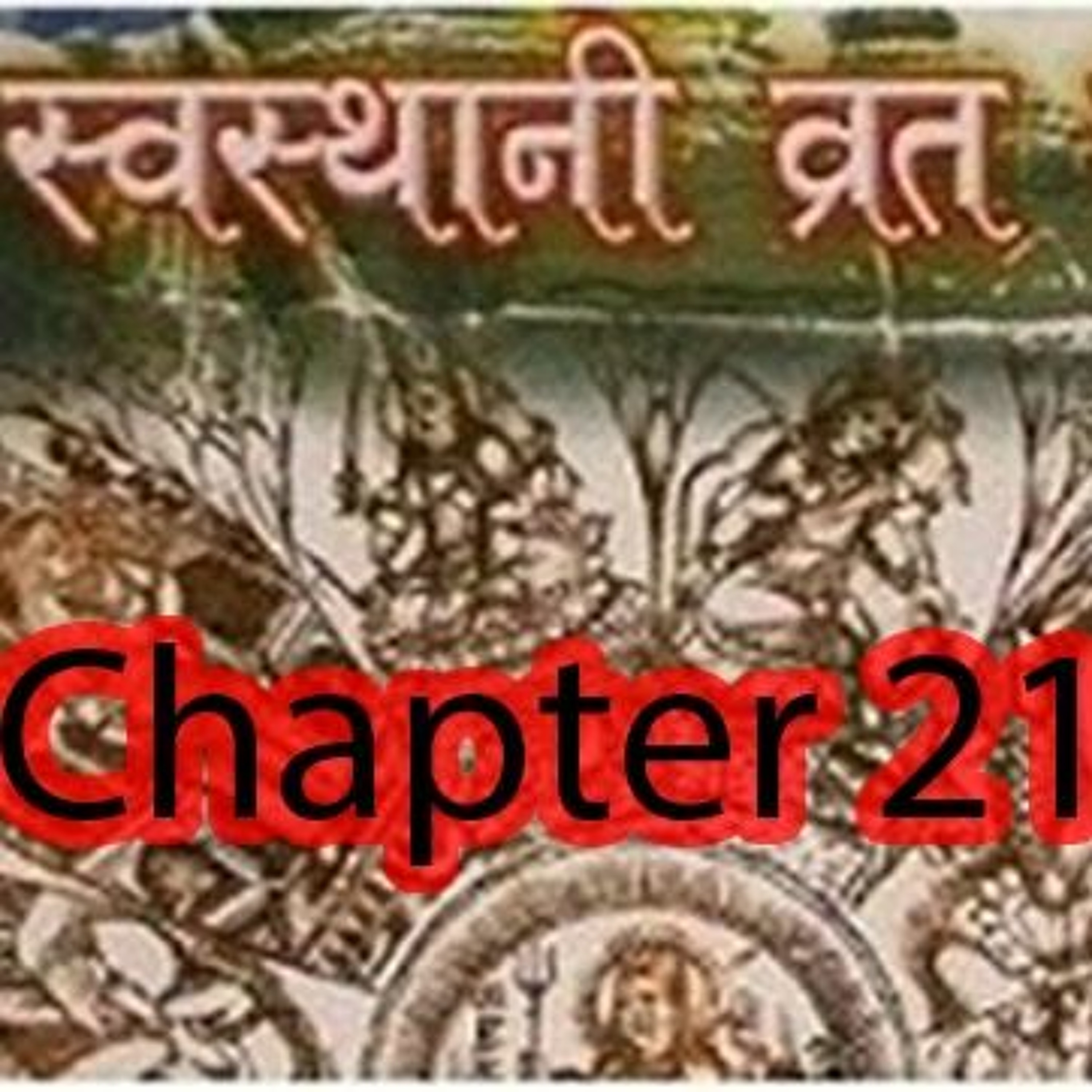 स्वस्थानी वाचन, एक्काइसौँ अध्याय
