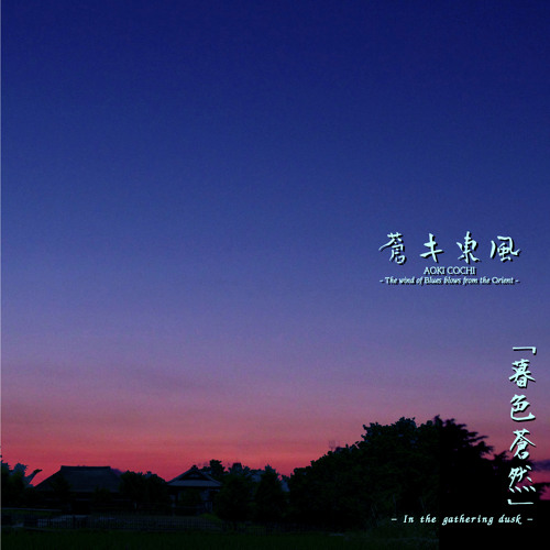暮色蒼然