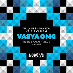 Пацики з Франека vs Aless Slam - Vasya OMG (Mojo & Kalashnikov Mashup)