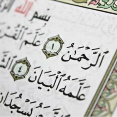 سورة الرحمن - محمد اللحيدان - تلاوه خاشعه جدآ