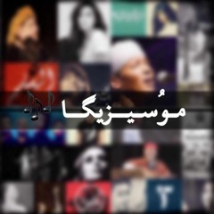 نحب نغني وصوتي هارب مني مايك ناسي _ لبنه نعمان