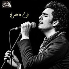 النشيد الوطني I بلادي بلادي I محمد محسن