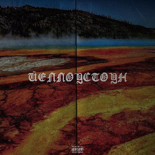 Эй, Сукин Сын