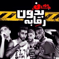 dj torky 2017 ||مهرجان بدون رقابة (الحك في الابطال )