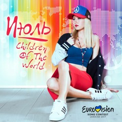 Июль - Children Of The World