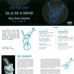 Ciganska Myzika - Christine Halkia