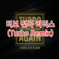 터보리믹스