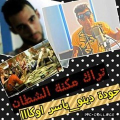 تراك راب  مكنة الشطان حودة دينو ياسر اوكاااا