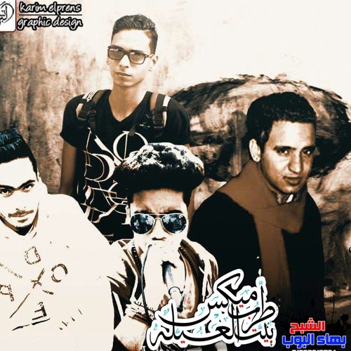 مهرجان سلام يا صحبي - احمد ماجد وابراهيم واستم وعلي وزه توزيع كريشنه الزلزال 2017