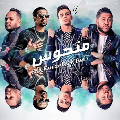 مهرجان منحوس " فيلو - كنكا - بدر - بصلة " #طلبت_كدا