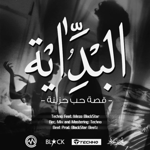 Ahmed Khaled "ضل" Feat. Mezo BlackStar - El Bdaya | البداية