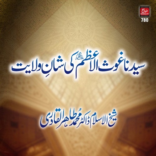 Sayyiduna Ghous-ul-Azam (R.A) ki Shan e Wilayat [Speech Shaykh-ul-Islam Dr. Muhammad Tahir-ul-Qadri]