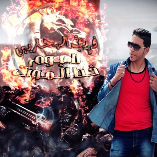 مهرجان فرحة مون الفارس فريق المحاربين 2017