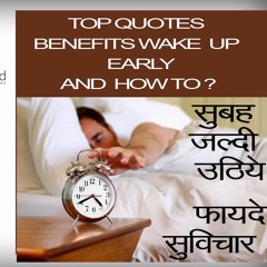 How To Wake Early In Morning  Benefits Famous Quotes Self Help Audio In Hindi  Nurture Mind