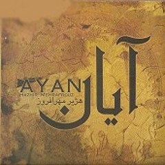 Hajir Mehrafrouz - Hamrah هژیر مهرافروز همراه