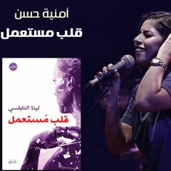قلب مستعمل
