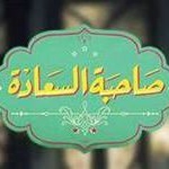 مافيا_عمر خيرت_صاحبة السعادة