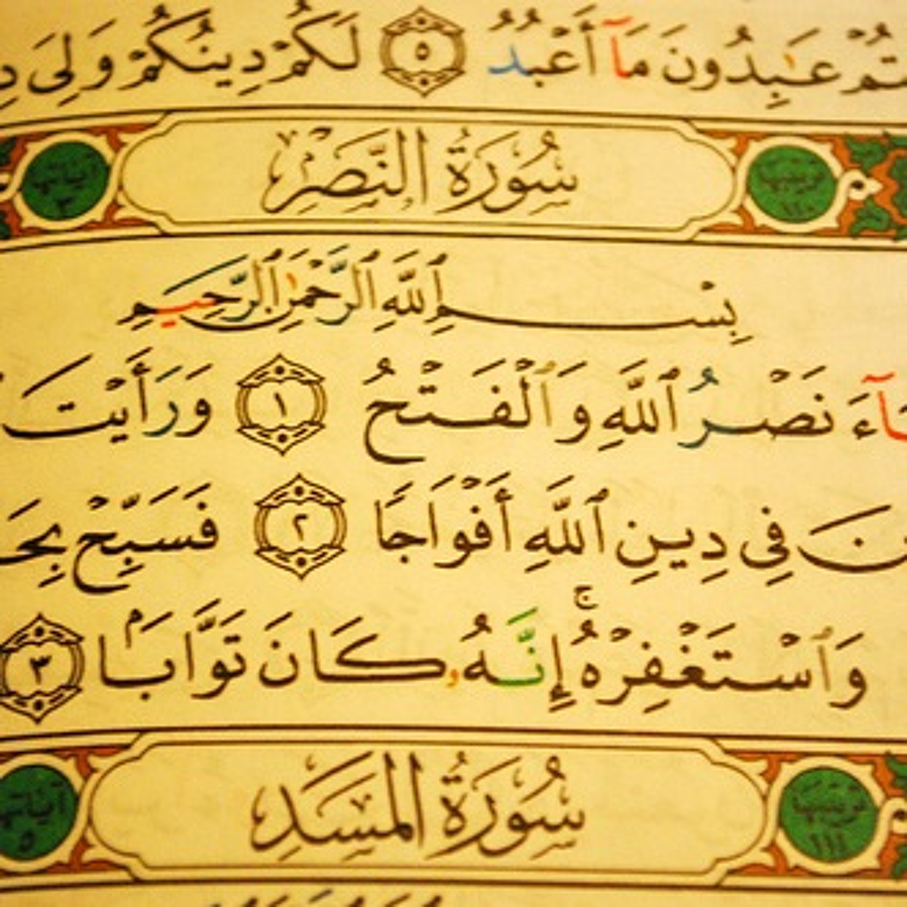 Quran