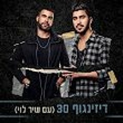 האולטראס מארחים את שיר לוי - דיזינגוף 30 The Ultra