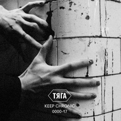 Keep Chronic – Не со мной (prod. by TAKT)