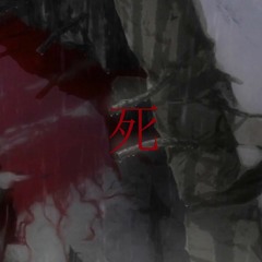死