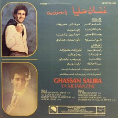 غسان صليبا - عاليانا اليانا | Ghassan Saliba