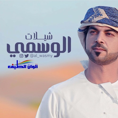 Alwasmy 2017 قلب بو سليمان - ايقاع || الوسمي || من البوم الوسمي