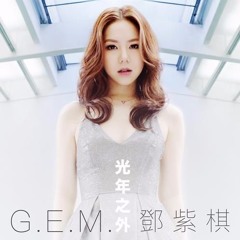 G.E.M. 鄧紫棋 - 光年之外 cover翻唱