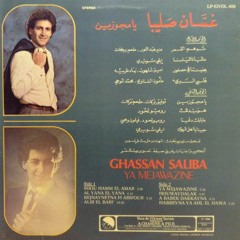 غسان صليبا - ع بابك دقينا | Ghassan Saliba