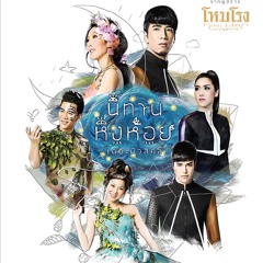 ไม่คิดถาม...แต่ยังมี