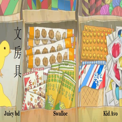 Juicy bd, Swalloc, Kid Avo - 문방구