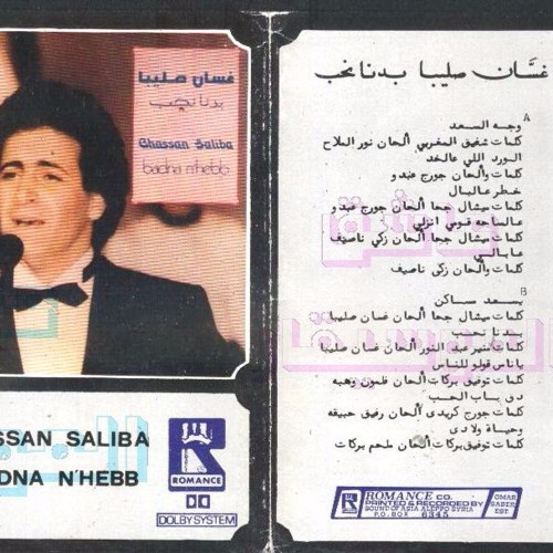 غسان صليبا - وجه السعد | Ghassan Saliba