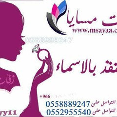 شيلة 2017 باسم ليلى اهداء من خواتها - شيلات زفات مسايا 2017 تنفذ بالاسماء 0558889247