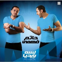 Zay Mategi - زي ما تيجي