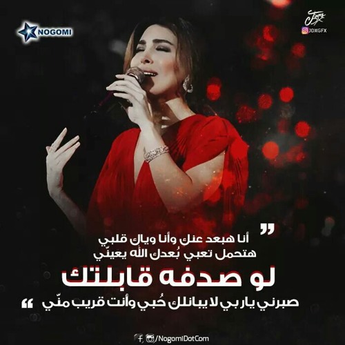 Stream اغنية انت مني / يارا by Pery 💕👑 | Listen online for free on  SoundCloud