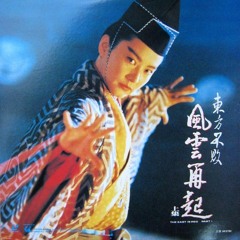 เพลงเย้ยยุทธจักร   เดชคัมภีร์เทวดา 2