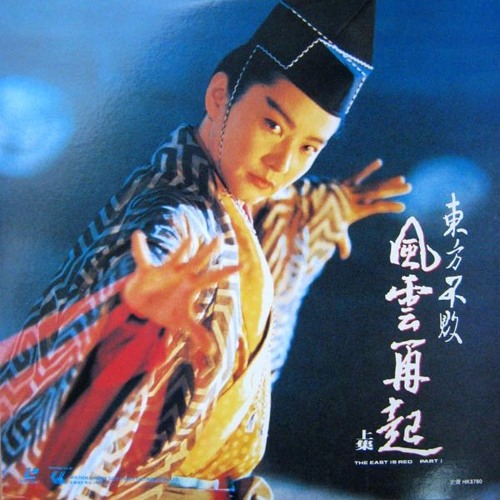 เพลงเย้ยยุทธจักร   เดชคัมภีร์เทวดา 2