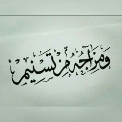 Stream Tasneem Mostafa و م ز اج هـ م ن ت س ن يمـ Listen To Music Tracks And Songs Online For Free On Soundcloud