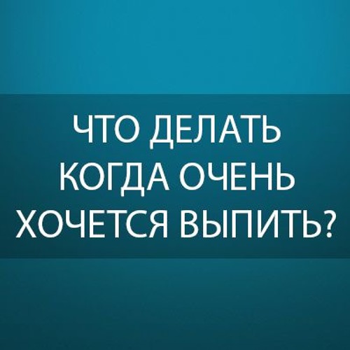 Отмечать, смешные картинки ватсап когда хочется выпить