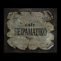 Bonso @ Peiramatiko [Syros Island, 2002]