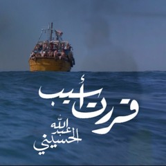 Abdullah Alhussainy - Qarrart Aseeb Instrumental (Mostafa Negm Music)