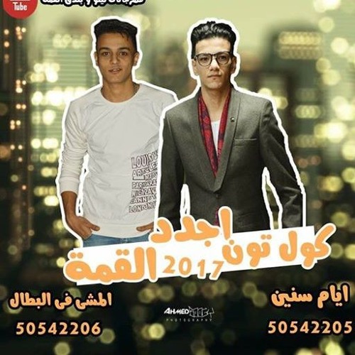 مهرجان قالو عن المحبوب تيتو حوده بندق دى جى القمه توزيع الفظيع حوده بندق