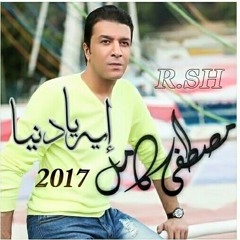 جديد ديو مصطفى كامل وحمادى هلال 2017