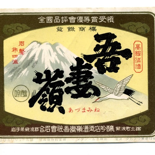 まずは ねまって 第2回 日本酒と食べ物の相性を考える 06年3月3日公開 By 酒は手造り あづまみね まずは ねまって 第2回 日本酒と食べ物の相性を考える 06年3月3日公開 By 酒は手造り あづまみね