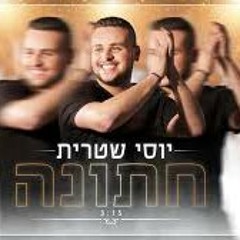 יוסי שטרית - חתונה.mp3