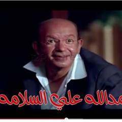 حمدالله علي السلامة يا ابو اجمل ابتسامة